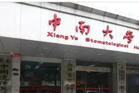 武汉中南口腔医院是正规医院吗