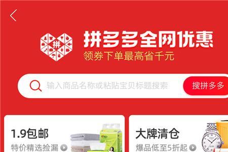 拼多多搜索开团是什么意思
