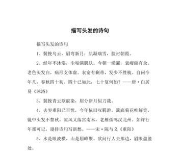 形容头发多的词语