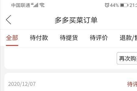 多多买菜自提点电话怎么查