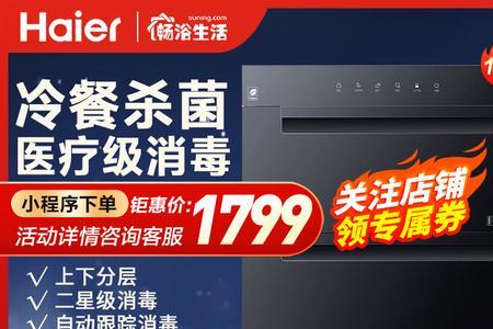 海尔消毒柜时间怎么调整