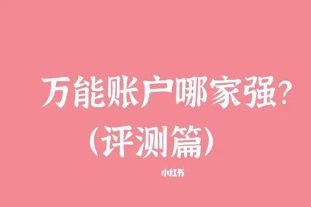 万能账户价值能取吗