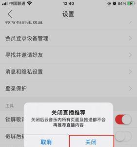 开直播怎样关掉直播间音乐