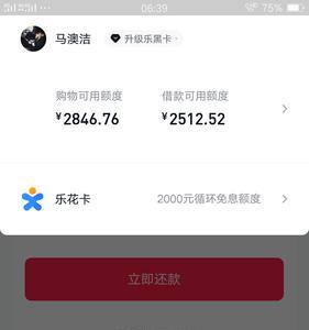分期乐保护模式怎么解除