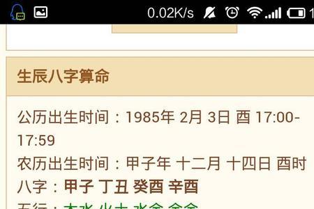1984年闰腊月初六是什么星座