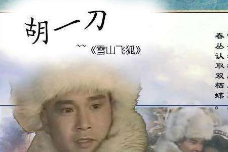 雪山飞狐有几首歌曲