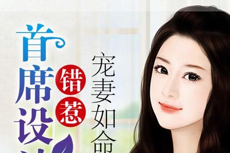 宠妻如命大结局