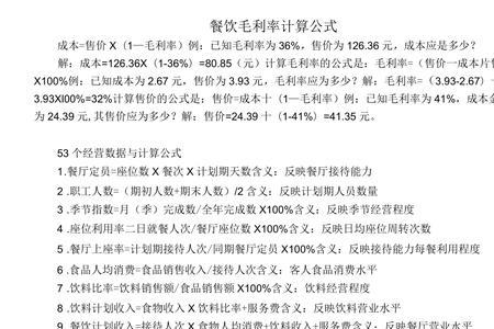 食品毛利率的计算公式