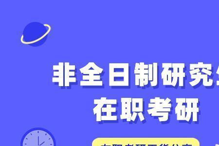 非全日制研究生国企承认吗