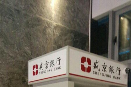 盛京银行深圳有吗