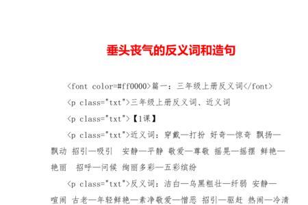 垂头丧气造句最多8个字