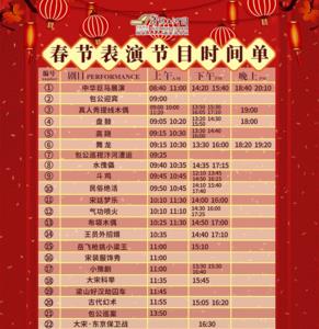 清明上河园晚上演出时间表