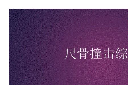 vulner是什么词根
