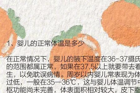 幼儿体温多少正常