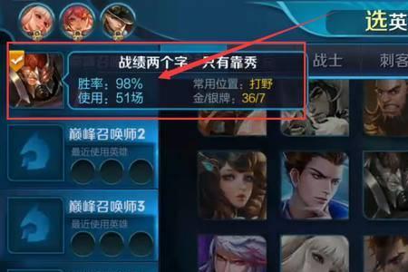 王者荣耀开局怎么看别人胜率