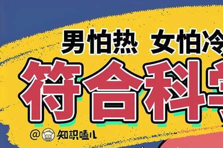 女生说怕热幽默回复