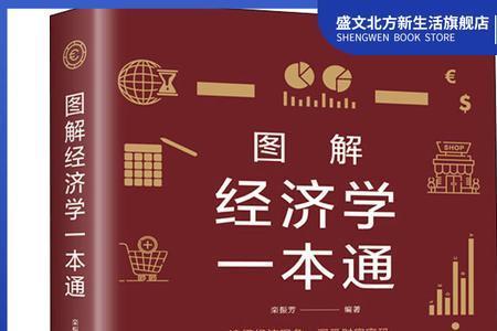 经济学19版教材版典藏版区别