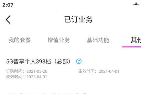 移动卡基础业务不允许退订