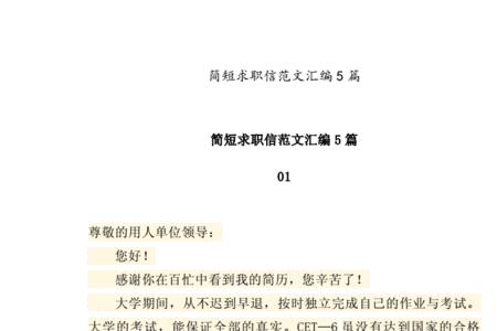 求职目标简短20个字