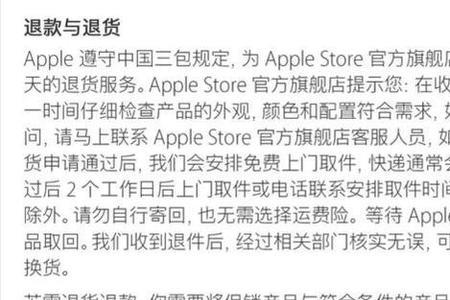 苹果官网如何查看14天无理由退货