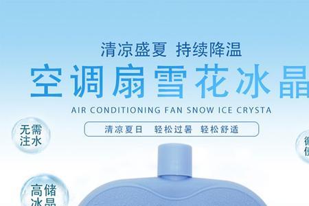 电子制冷和冰晶制冷哪个好