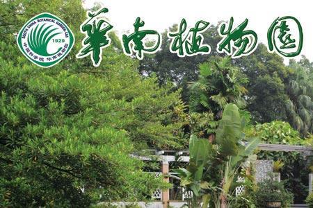 常德丹洲植物园门票多少