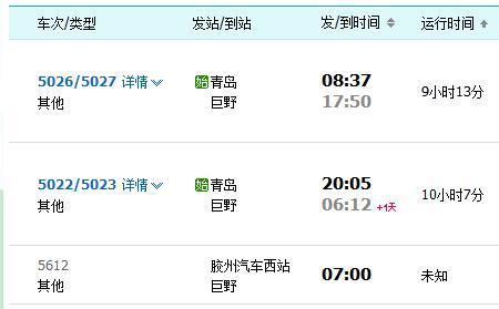 青岛到哈尔滨火车怎么没有了