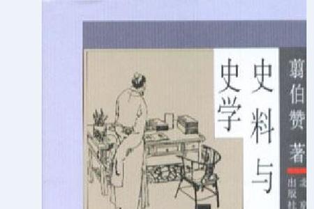 历史中实物史料的优劣是指什么