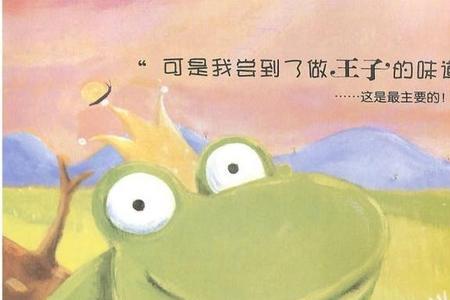 请给青蛙一个吻道理是什么
