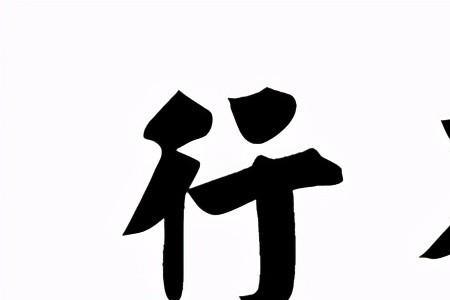 形容蛮不讲理的文言文