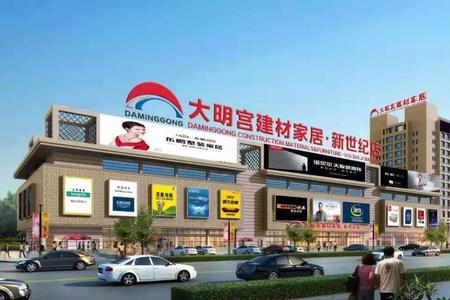 大明宫建材市场营业时间