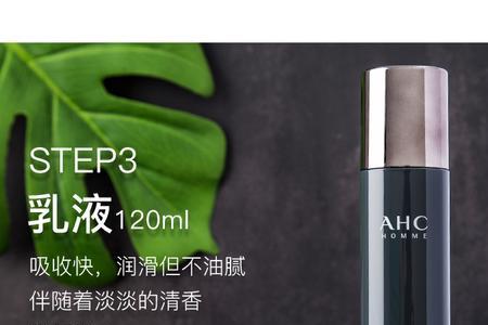 ahc男士水乳三件套使用顺序