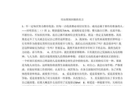 辛苦付出不计较回报的成语