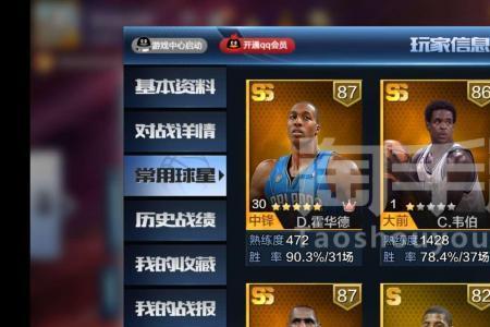 最强nba钻石詹姆斯突破加点怎么加
