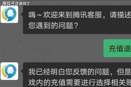 和平精英ios退款后账号还能用吗