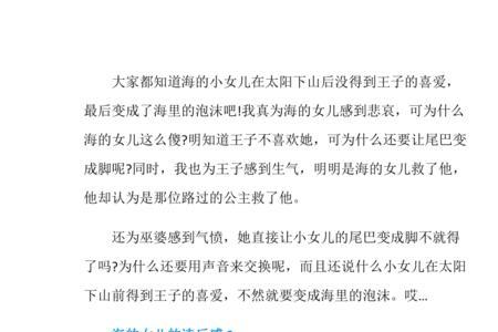 海公的故事读后感