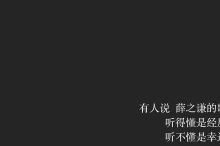 始于人品陷于才华后几句