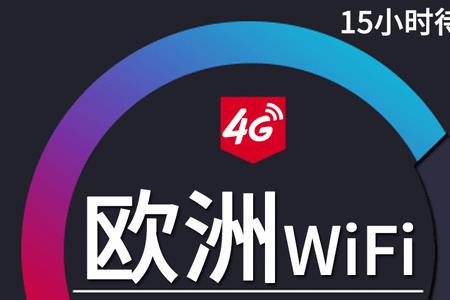 为什么wifi不如4g快