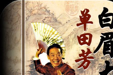 单田芳评书总时长