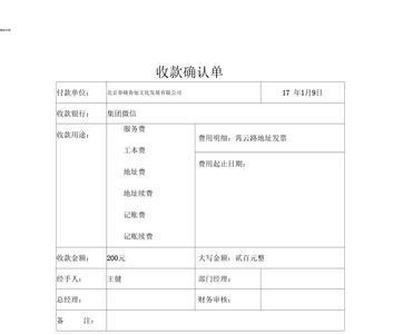 确认单什么意思