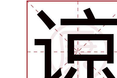 相谅是什么意思
