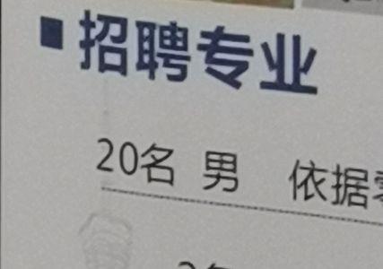 男生给你发招聘信息怎么回复