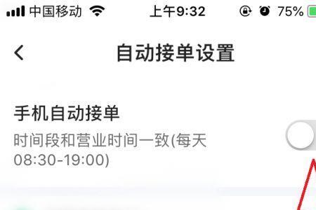 美团众包怎么设置滑动接单
