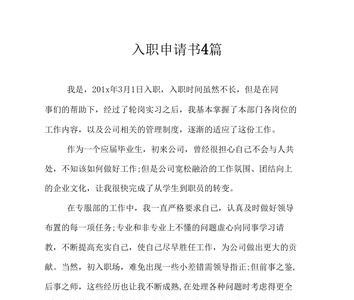 入职申请理由