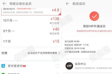 网易云音乐VIP可以借吗