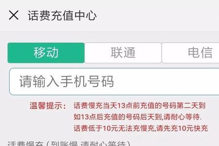几号充话费最合适