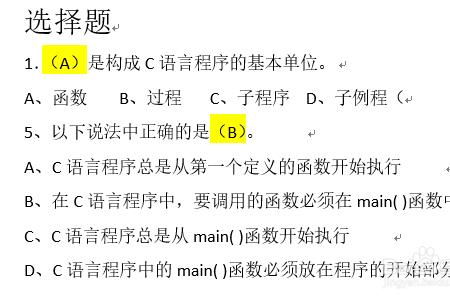 word怎么批量去除简答题答案
