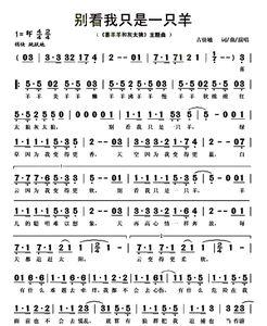 关于羊的歌曲