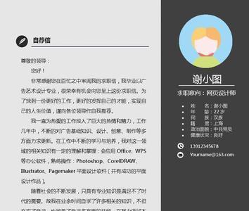 word如何把自荐信做的好看