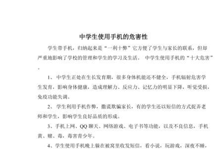 中学生合理使用手机公约十条
